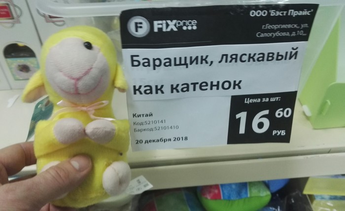 Barashchik - Kindness, Soft toy