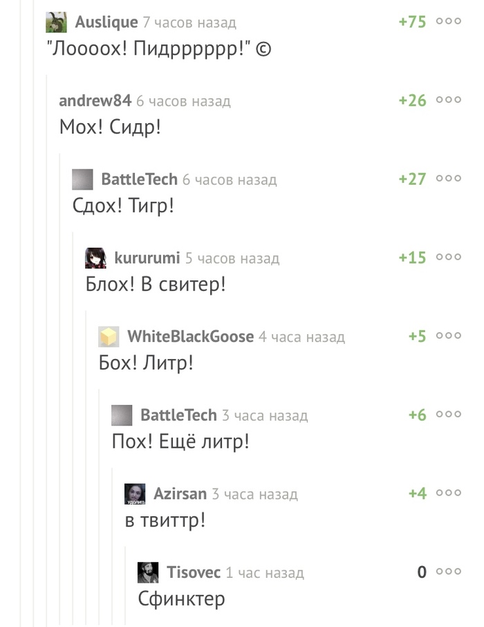 Сдох! Тигр!