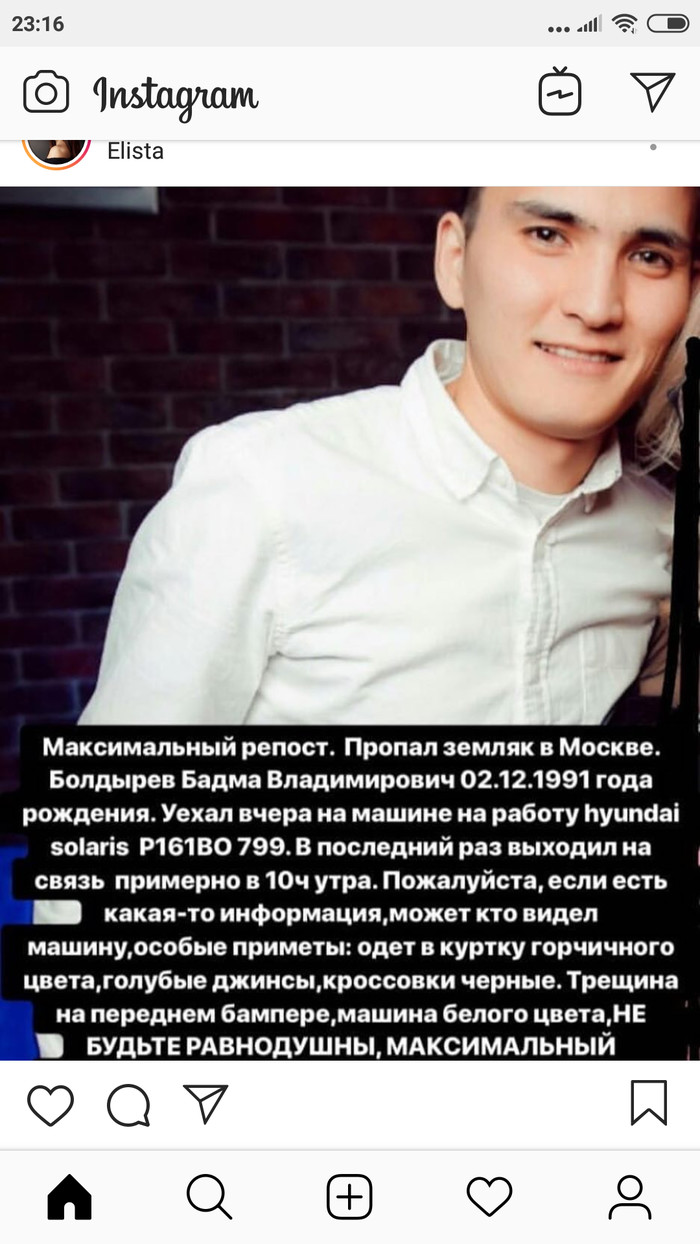 Пропал человек!