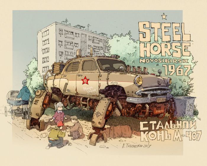 Steel horse M-407 - My, 412lab, Gypsum, Secret garage, Illustrations, Andrey Tkachenko, Parallel USSR, Life stories