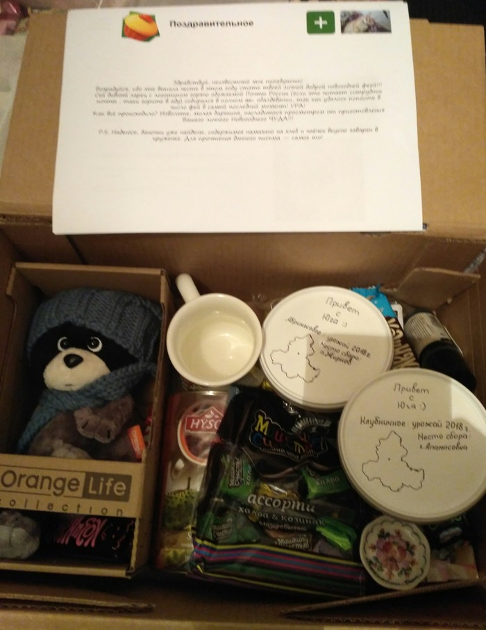 #Подарочек от Анонимного Деда Мороза# С Наступающим# Спасибо большое#