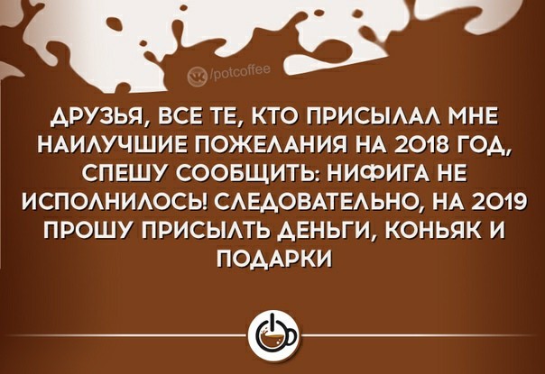 Пожелания. - Честно украдено, Юмор, Картинка с текстом