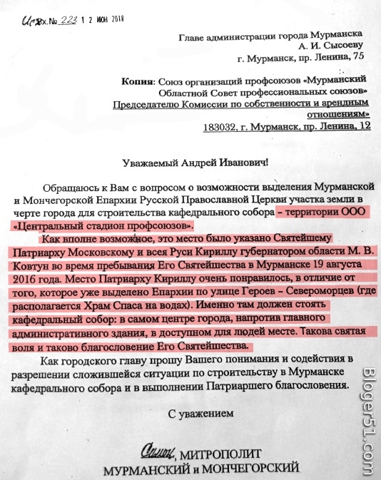 РПЦ: Центральный стадион Мурманску не нужен - РПЦ, Храм, Мурманск, Стадион, Первый длиннопост, Длиннопост