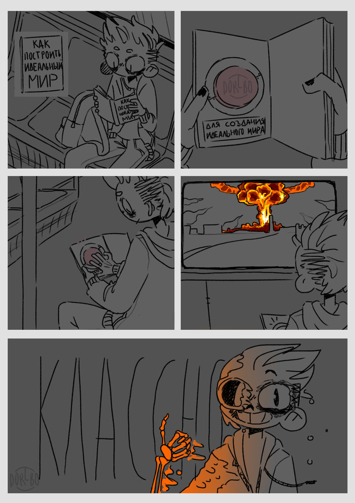 Идеальное общество