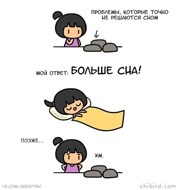 Больше сна - Комиксы, Перевел сам, Chibird, Проблема, Сон