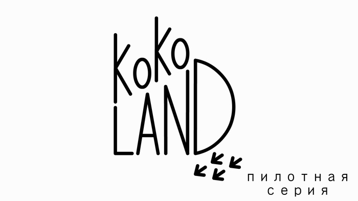    "Kokoland" , , 2D , , 