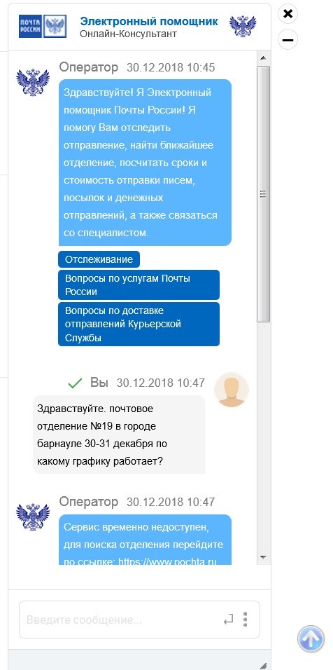 Работа почтового отделения - Почта России, Робот, График работы, Почтовое отделение, Длиннопост