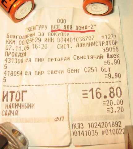 Чек из интересного магазина