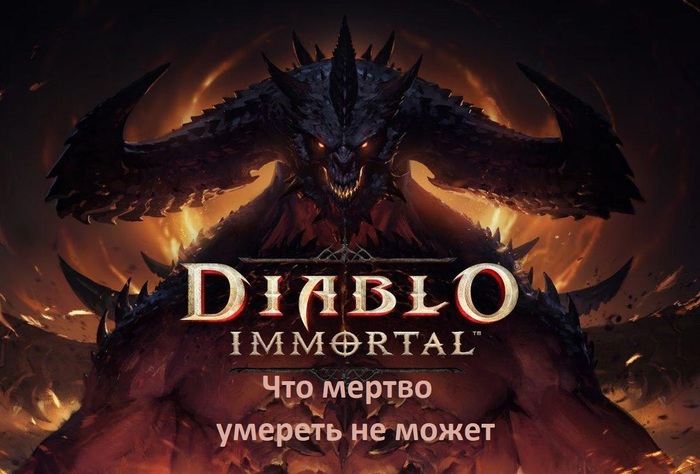 Everyone was hoping for BlizzCon, and then... - My, Diablo Immortal, Blizzard, , Games, Greyjoys, Blizzcon