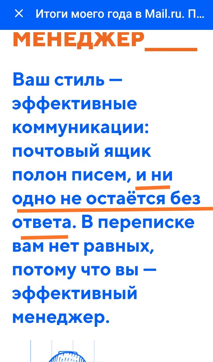 Коротко об эффективных менеджерах - Статистика, Моё, Почта, Mail ru, Длиннопост, Эффективный менеджер, Эффективность, Менеджер