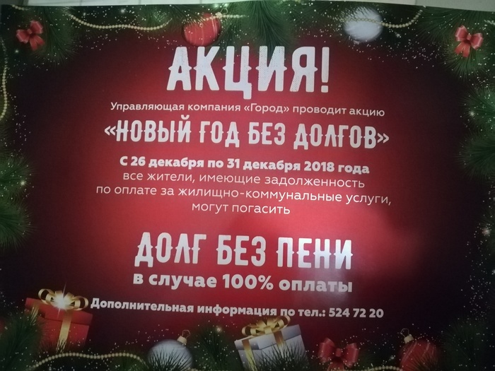 Super promotion from housing and communal services - Announcement, Housing and communal services, Payment for housing and communal services, Kazan, My