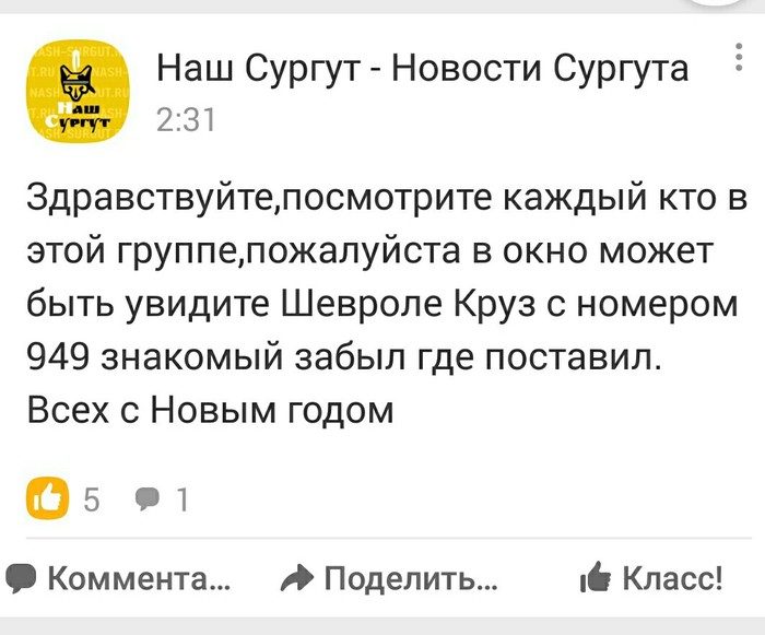 Новогодний детектив - Авто, Сургут, Скриншот, Новый Год