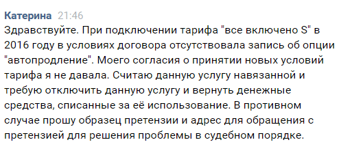 Auto-renewal from MegaFon - My, Megaphone, Prolongation, Divorce for money, Fraud, Cellular operators, Longpost