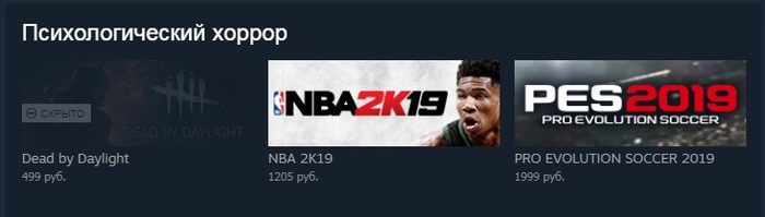 Психологический хоррор - Steam, Ужасы, NBA 2K19, PES 2019