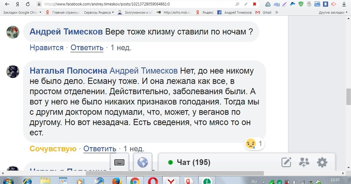 Что ответить на сочувствую. Андрей Тимесков зоозащитник. Андрей Тимесков зоозащитник отзывы. Андрей Тимесков зоозащитник Фейсбук.