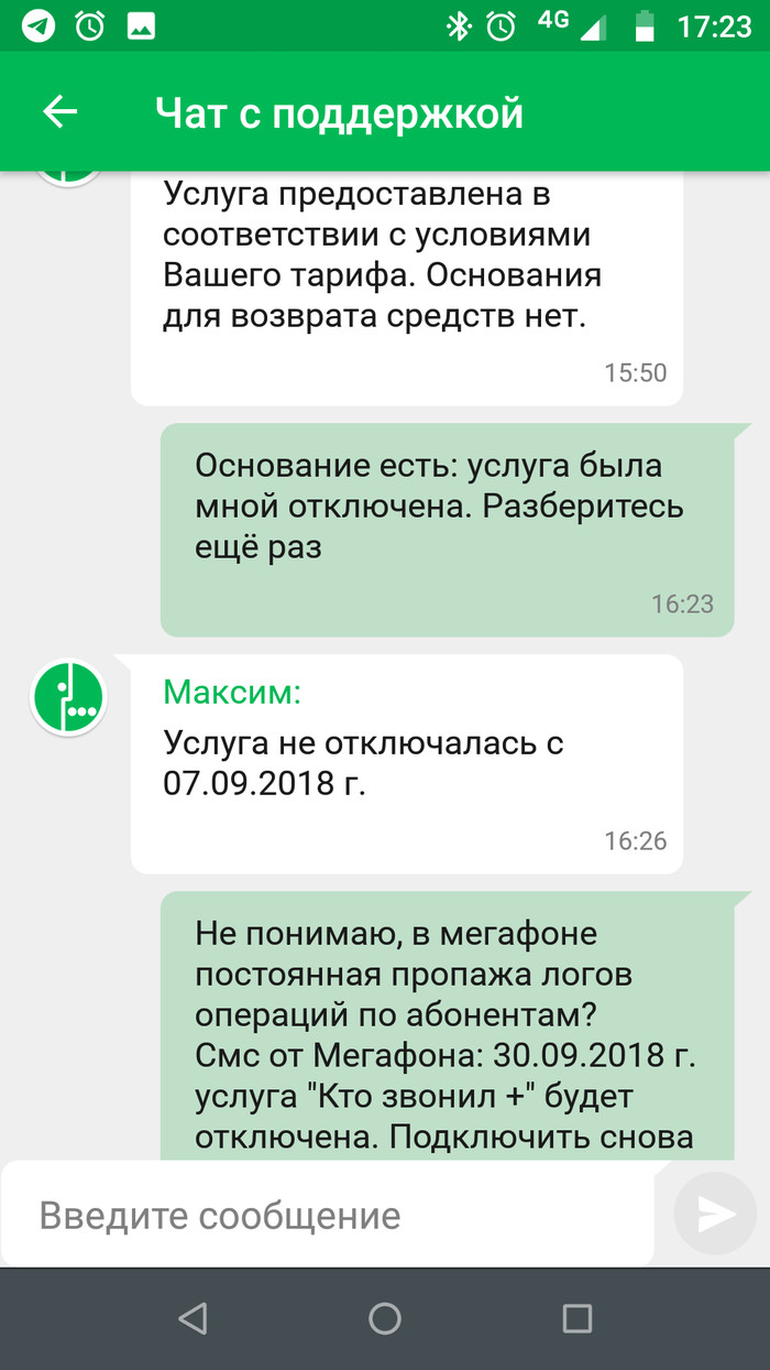 Мегафон: одна рука не знает что делает другая - Мегафон, Моё, Длиннопост, Менеджер, Мошенничество