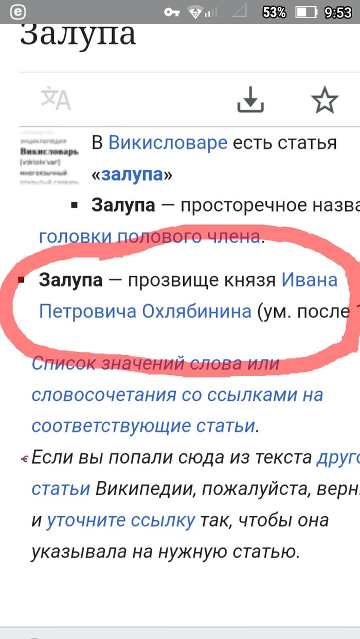 А вы знали? - Охлябинин, Длиннопост, Скриншот