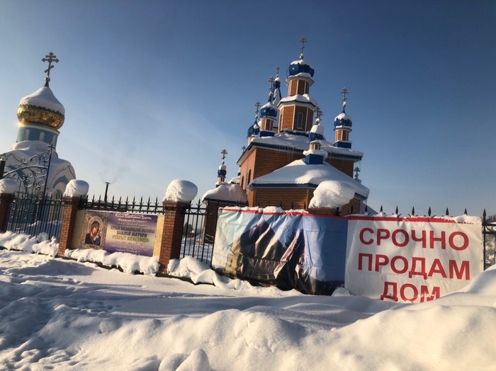 Pop decided to sell the house. - My, Church, Mezhdurechensk