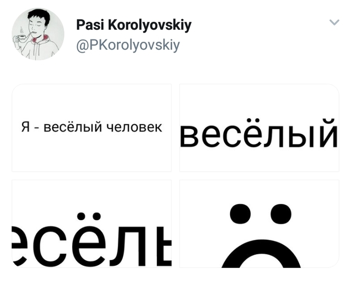 Весёлый | Пикабу
