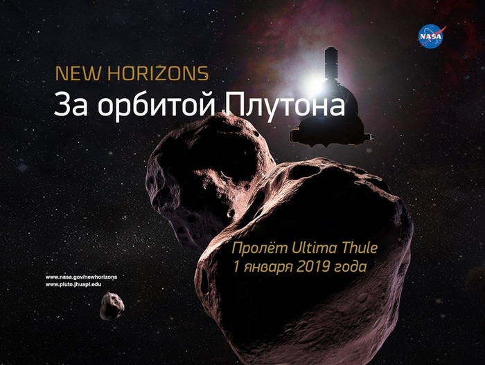 Ultima Thule - Space, Astronomy, NASA, New horizons, The science, Longpost