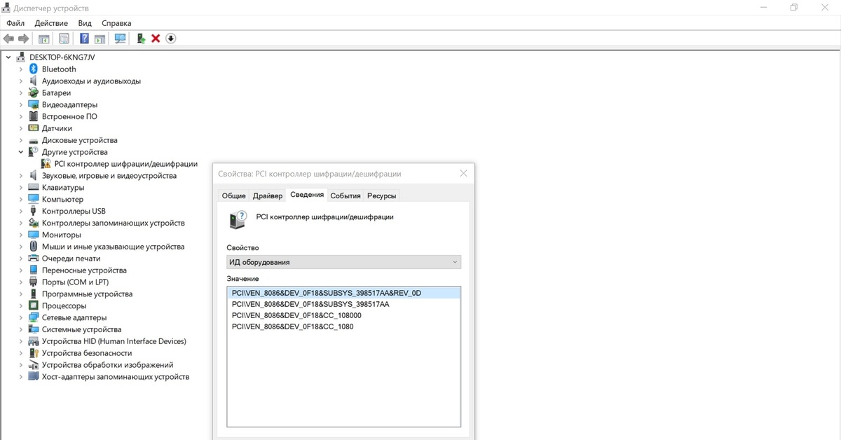Pci ven 8086 dev 06f9 rev 00. PCI контроллер шифраци идегштфраии дрвайер. PCI контроллер шифрации/дешифрации драйвер. PCI\ven_8086&Dev_43a3&SUBSYS_50011458&Rev_11 что это. PCI контроллер шифрации/дешифрации что это.