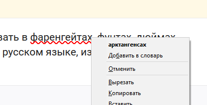 Spell Checker in Firefox - My, Firefox, Spelling, Fahrenheit