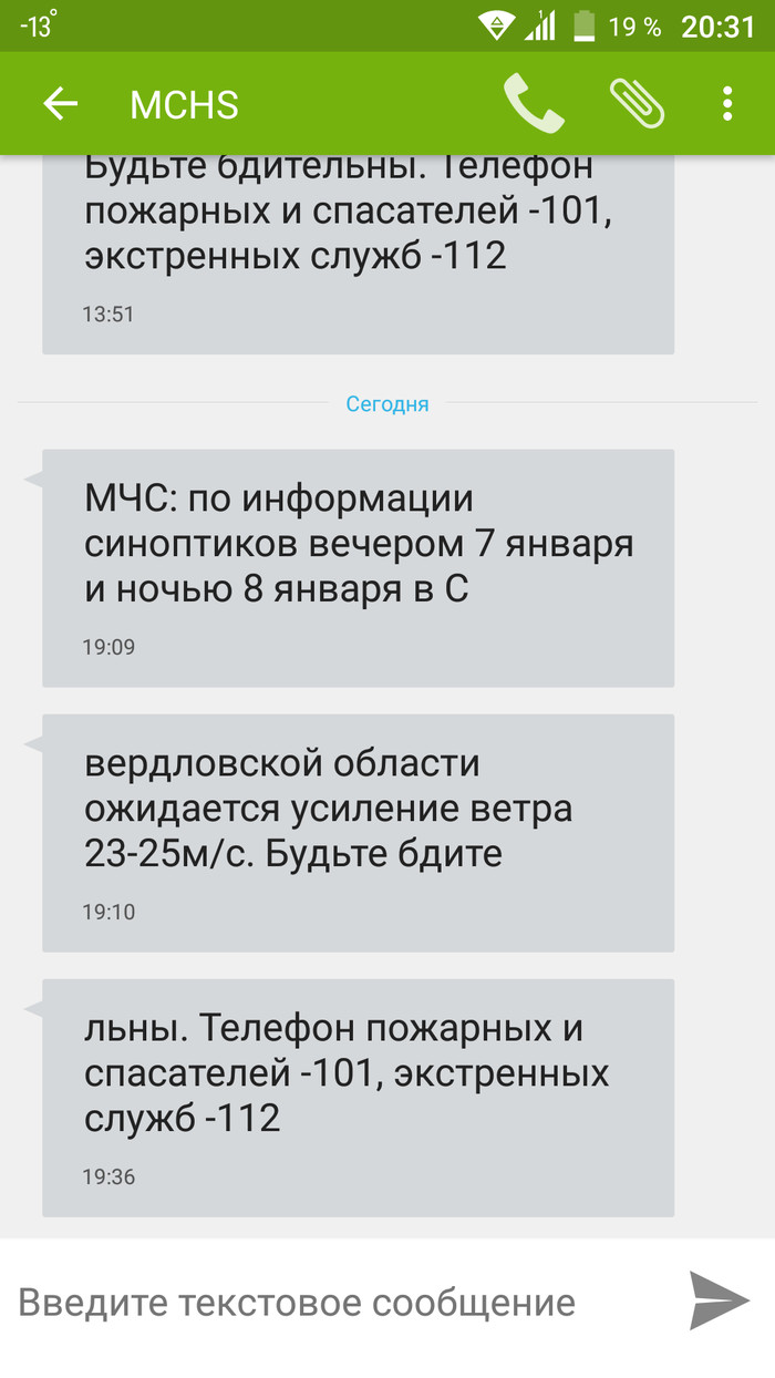 As the Ministry of Emergency Situations sent me SMS. - My, Ministry of Emergency Situations, SMS, Time