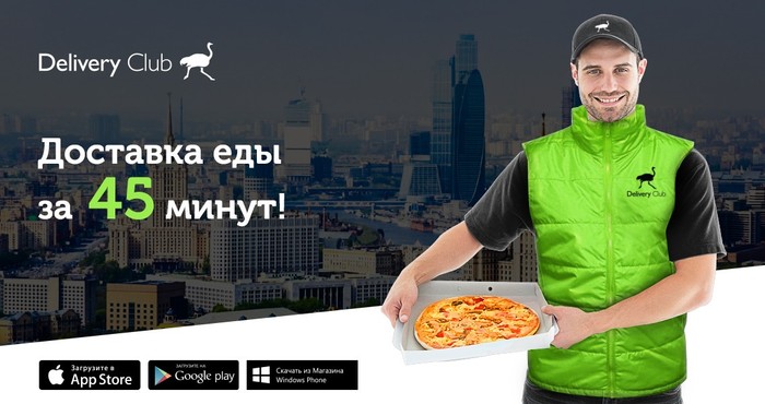 Как бесплатно жрать в Delivery Club - Моё, Еда, Delivery Club, Курьер, Курьерская доставка, Лайфхак, Экономия