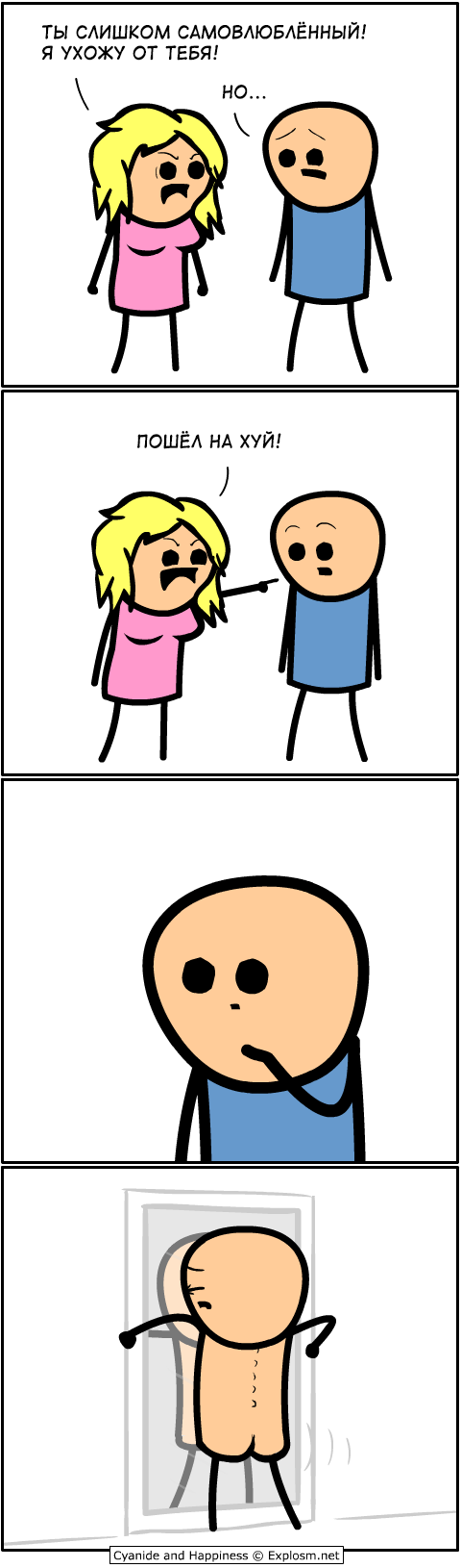 Самовлюбленный