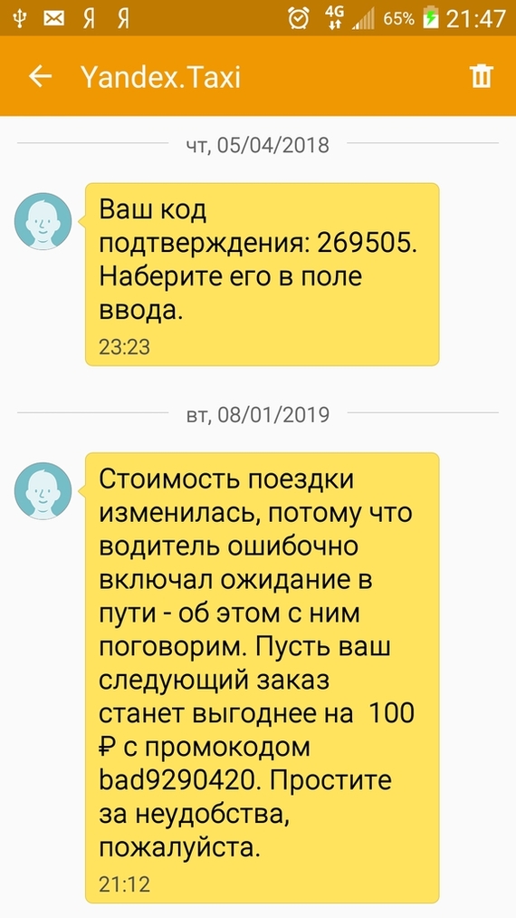 Новая или не очень схема развода в Яндекс такси. - Моё, Яндекс Такси, Кидалы, Длиннопост