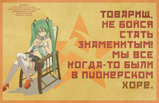 Comrade! - Anime, Not anime, Hatsune Miku, Endless summer, Pioneers, 