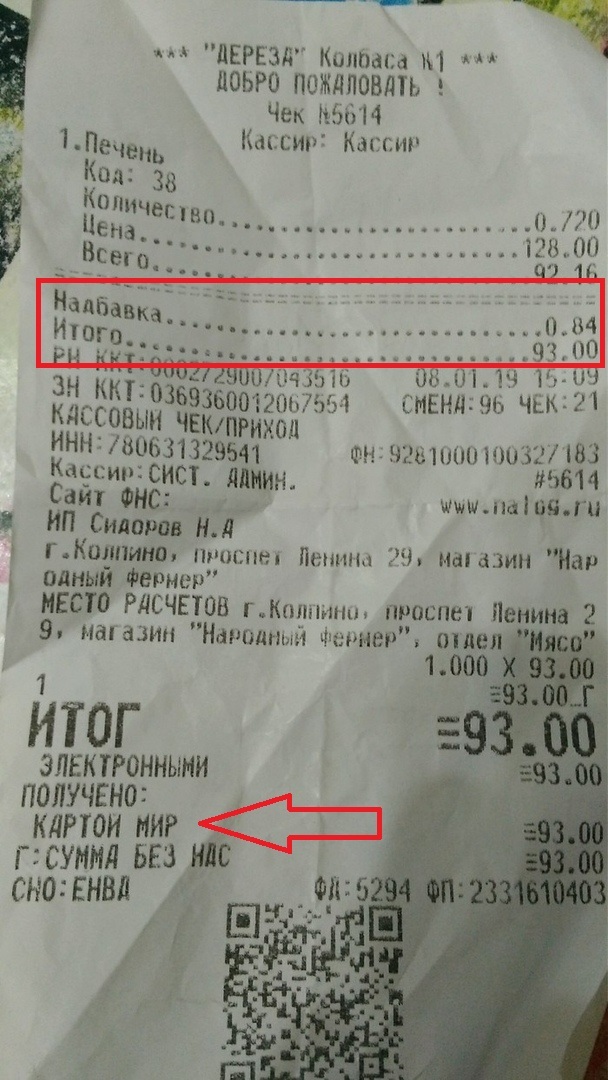 Rounding kopecks - My, Receipt, Purchase, Error