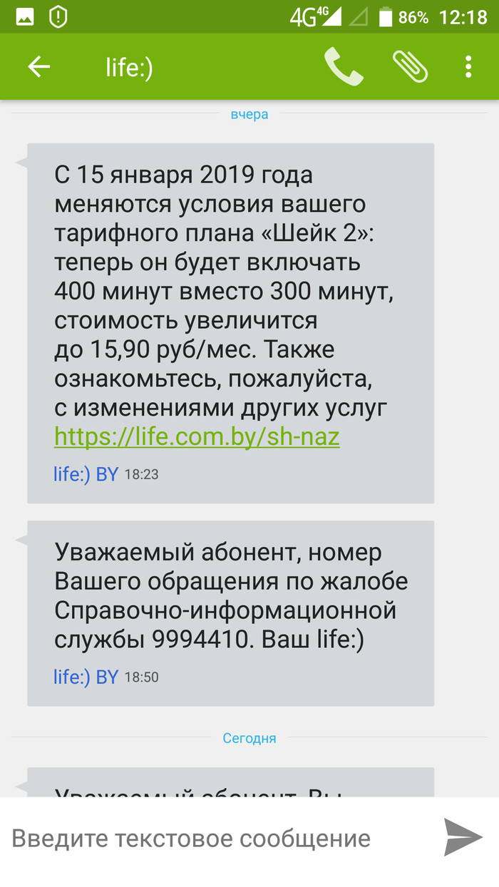 Life :) in Belarus - My, Cellular operators, I twist and twirl, Scam, Longpost