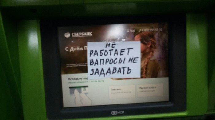 At the local store... - My, Literacy, ATM, Sberbank, Score, , Sochi