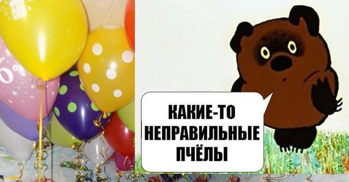винни пух неправильные пчелы. винни это неправильные пчелы. это неправильные пчелы они делают неправильный мед. винни пух неправильные пчелы. это какие то неправильные пчелы.