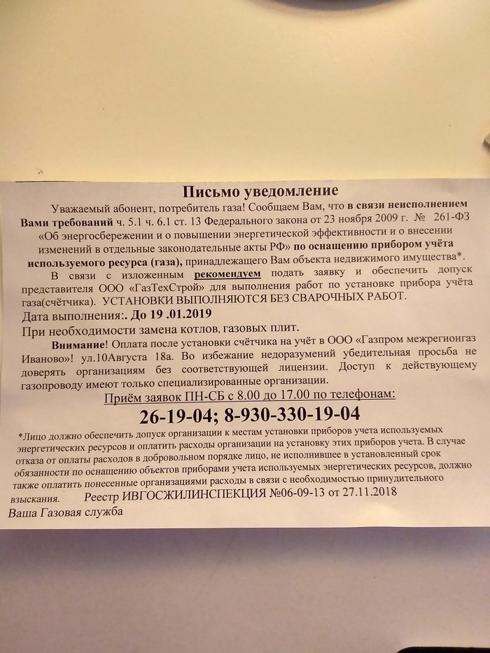 Fraud with the installation of gas meters - My, Negative, No rating, Fraud, Ivanovo, Counter, Legal consultation, Legal aid