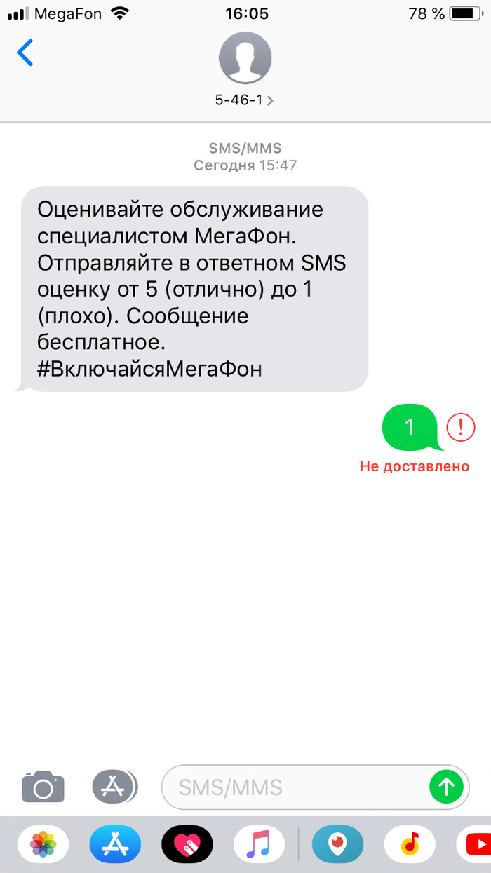 Нам НЕ важно Ваше мнение - Моё, Мегафон, Оценка