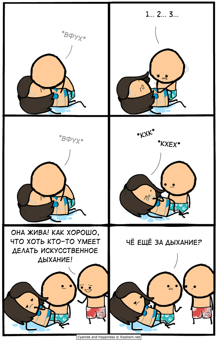 Искусственное дыхание