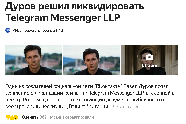 Durov liquidates Telegram? - Pavel Durov, Риа Новости, Truth or lie, Telegram