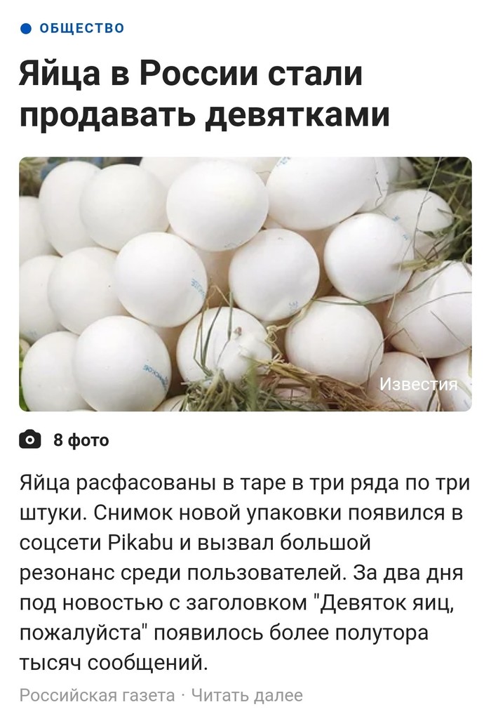 Peekaboo again primary news source (aka 9 Peekaboo eggs) - news, No rating, Marketing, Inflation