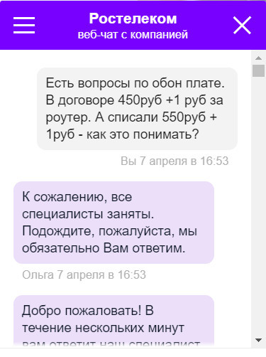 Promotions from Rostelecom - connect for 450 rubles, pay 550 rubles in a month, and in the New Year get 650 rubles for payment !! - My, Rostelecom, Rostelecom Internet, Rostelecomlozh, Support service, , Longpost