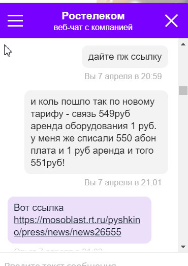 Promotions from Rostelecom - connect for 450 rubles, pay 550 rubles in a month, and in the New Year get 650 rubles for payment !! - My, Rostelecom, Rostelecom Internet, Rostelecomlozh, Support service, , Longpost