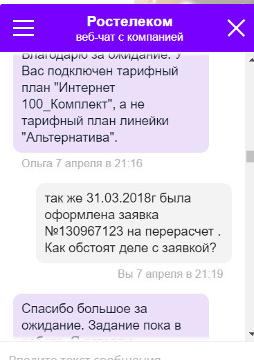 Promotions from Rostelecom - connect for 450 rubles, pay 550 rubles in a month, and in the New Year get 650 rubles for payment !! - My, Rostelecom, Rostelecom Internet, Rostelecomlozh, Support service, , Longpost