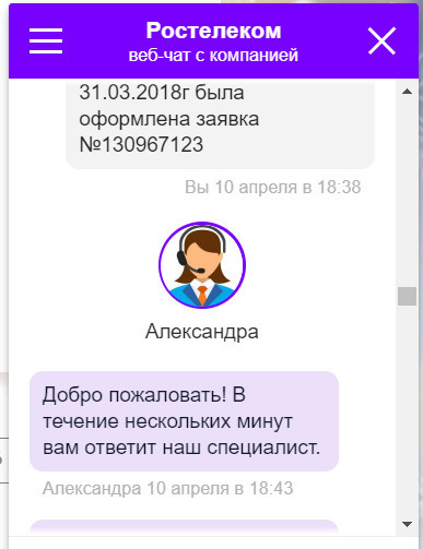 Promotions from Rostelecom - connect for 450 rubles, pay 550 rubles in a month, and in the New Year get 650 rubles for payment !! - My, Rostelecom, Rostelecom Internet, Rostelecomlozh, Support service, , Longpost