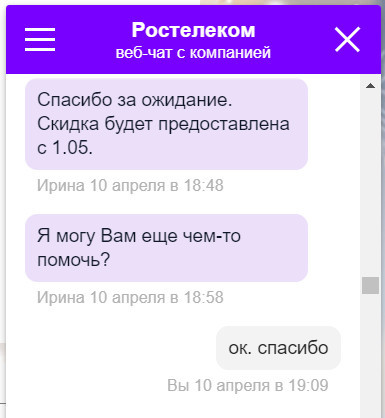 Promotions from Rostelecom - connect for 450 rubles, pay 550 rubles in a month, and in the New Year get 650 rubles for payment !! - My, Rostelecom, Rostelecom Internet, Rostelecomlozh, Support service, , Longpost