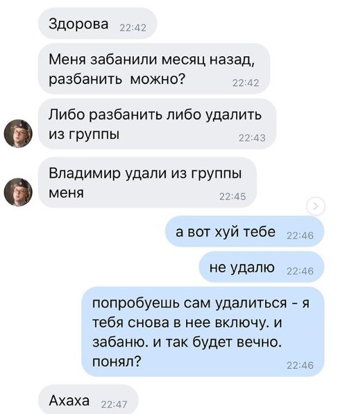 Вечный БАН. - Омбудсмен полиции, Полиция, Бан, День сурка, ВКонтакте, Переписка, Мат