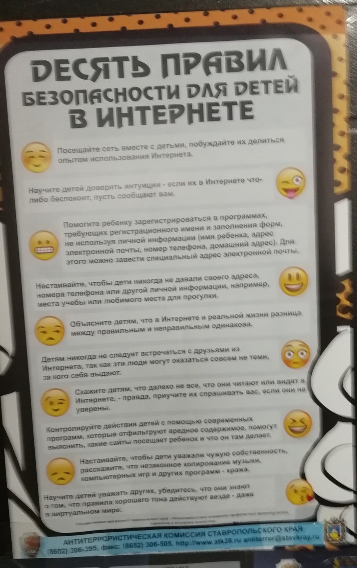 Безопасность детей в интернете