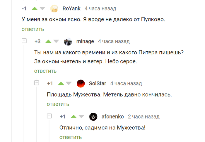 На посадку!