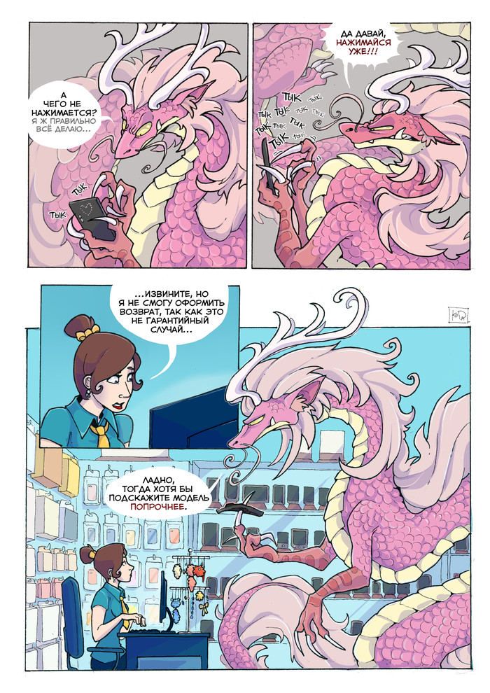 Touch screen - My, Koda, Comics, Art, Telephone, Tablet, The Dragon