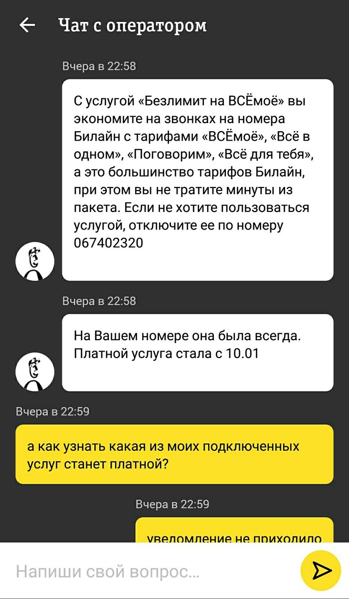 Очередной подарок от Билайна - Моё, Билайн, Скриншот, Сотовые операторы, Без предупреждения, Подарки, Длиннопост, Предупреждение